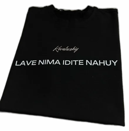 Футболка LAVE NIMA IDITE NAHUY